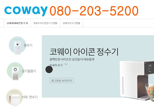 코웨이 고객센터 운영 정보와 필수 안내가 만들어 내는 보이지 않는 안정