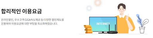 인터넷 / TV / 오피스넷