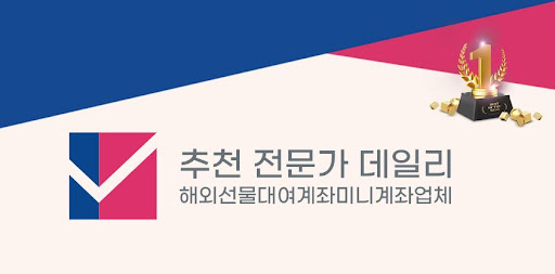 해외선물 미니업체 투자의 현실적인 가능성과 전망