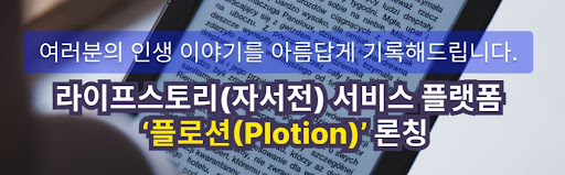 [플로션] 자동화 시스템과 전문 인력의 자서전 제작