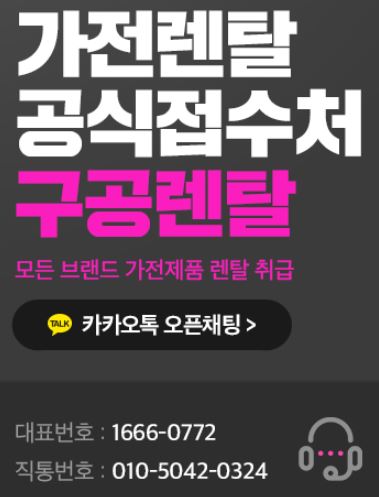 가전렌탈 접근 방법별 구공렌탈 서비스 선택 가이드