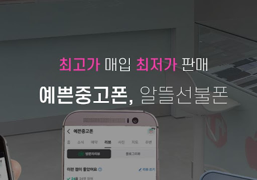 천안 예쁜중고폰에서 찾은 나만의 중고폰, 그 진짜 매력