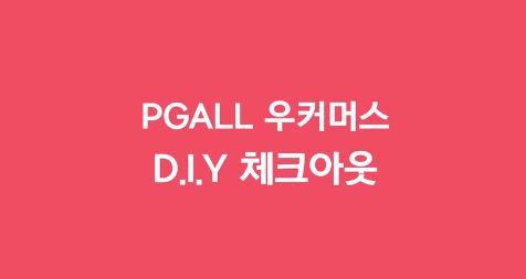 워드프레스 쇼핑몰 결제이용하기