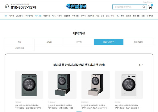 세탁기건조기렌탈 신청 시 기존 폐가전 무상 수거 서비스 활용 가이드