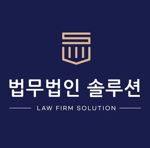 부산변호사를 중심으로 본 법무법인솔루션의 부동산 법률 지원