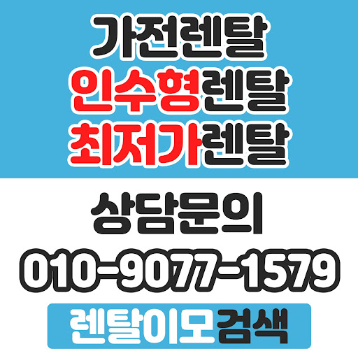 온라인과 오프라인 상담의 장점을 결합한 렌탈이모의 가전렌탈 신청 프로세스