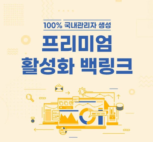 은가비플랜이 백링크 트래픽 관리까지 제공하는 이유