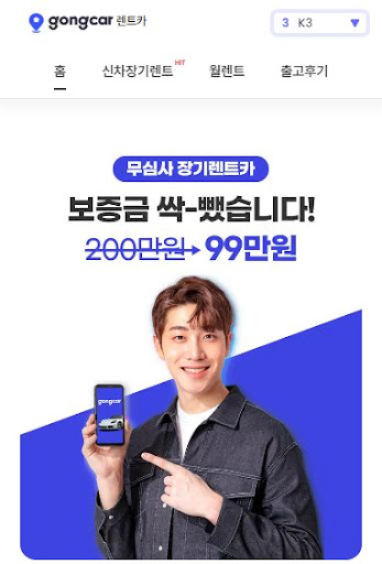 공카렌트카, 저신용자도 이용 가능한 장기렌트 서비스