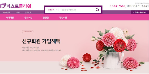 퍼스트플라워의 전국꽃배달서비스 당일 배송 네트워크 분석