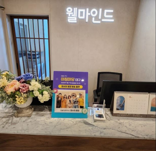 대구 심리상담센터 웰마인드로 살펴보는 대구심리상담 분야별 안내