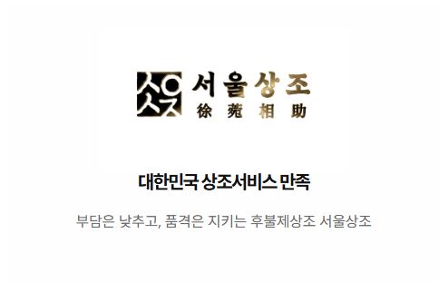 서울상조로 알아보는 후불제상조 가족장 비용 구조 정리