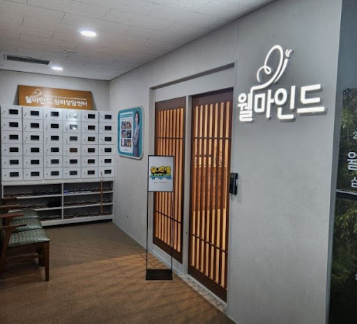 대구 심리상담센터 웰마인드에서 대구심리상담 목적별 안내 살펴보기