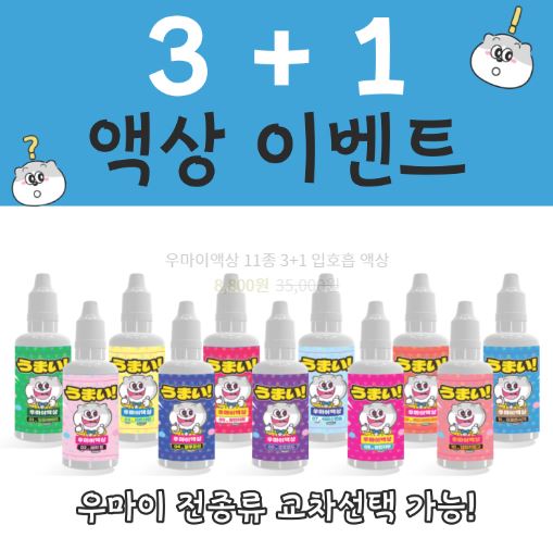 풍성한 맛과 향, 전담액상사이트 우마이액상의 다채로운 경험
