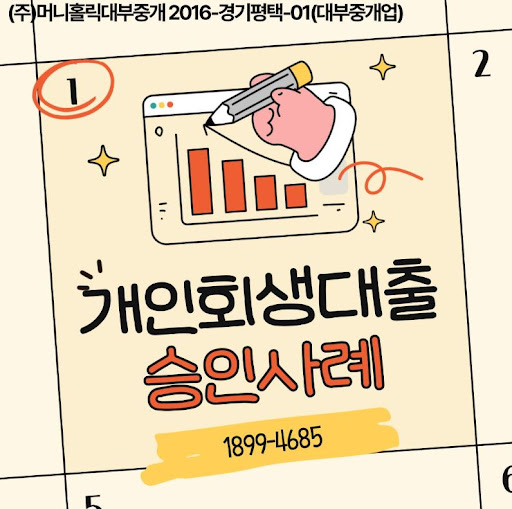개인회생대출 vs 일반대출 차이점 상세 분석