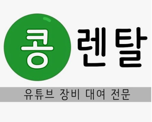 카메라대여는 렌즈와 함께, 전문가 장비도 콩렌탈
