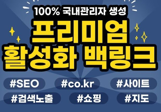 은가비플랜에서 백링크의 차이를 느껴보세요